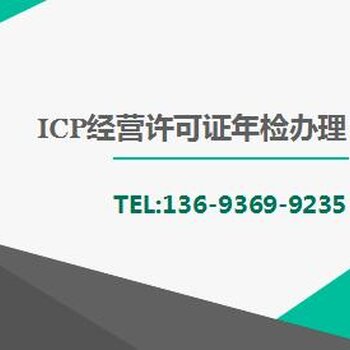 【2016广东ICP许可证年检经营情况信息表怎么